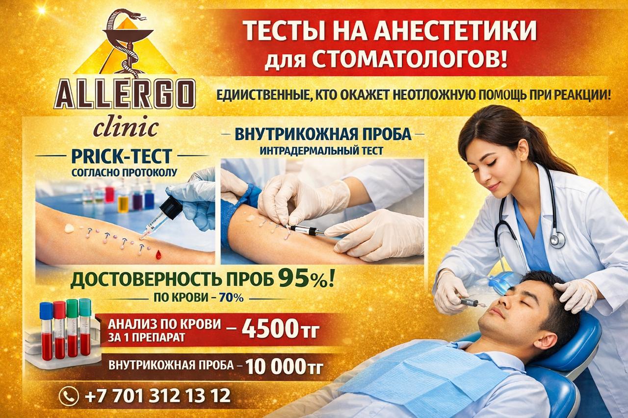 Тест на анестетики для стоматологов!